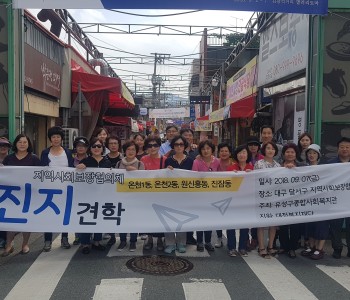 지역사회보장협의체 선진지견학 이미지