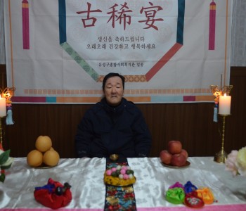 2019년 2월 어르신 칠순 생신잔치 이미지