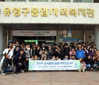 남서울대학교 일본지역전공 학생 봉사활동 진행 이미지