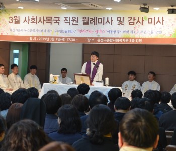3월 사회사목국 월례미사 이미지
