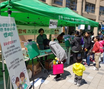 와글와글우리동네 4단지 벼룩시장 및 공유냉장고 홍보캠페인 진행 이미지