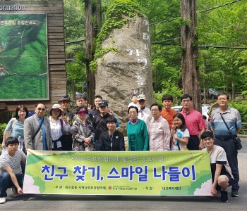 원신흥동 지역사회보장협의체 &#034;친구 찾기, 스마일 나들이&#034;  진행 이미지