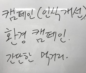 찾아가는 청소년 봉사학교 3회차 - 서대전고 샤프론 이미지