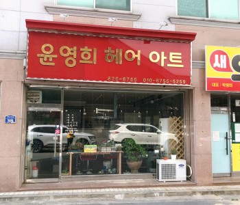 우리동네 착한미용실을 소개합니다! 이미지