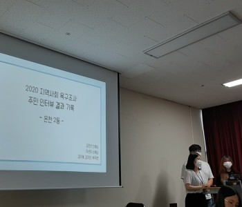 온천2동 주민 분들의 이야기를 들어보는 시간! 지역사회 욕구조사 인터뷰 진행!! 이미지