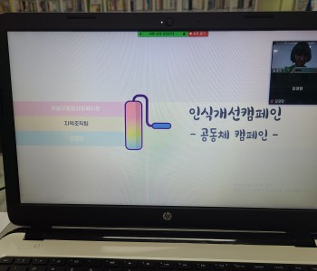 9월 인식개선캠페인_공동체캠페인 6회기 모임 이미지