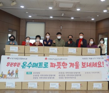 2021 따뜻한 겨울나기 지원사업 온수매트 지원 이미지