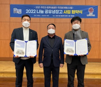 2022 나눔 공유냉장고 사업 협약식 개최 이미지