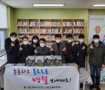 대전광역시의회 설명절 방문 이미지