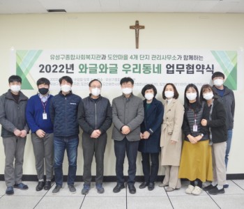 2022년 &#034;와글와글 우리동네&#034; 업무협약식 이미지