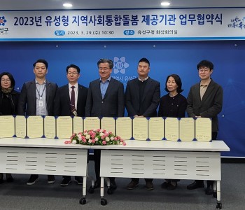 2023년 유성형 기본돌봄사업(일시재가 및 이동지원)서비스 제공 협약 이미지