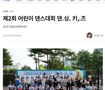제2회 댄싱키즈 진행 이미지