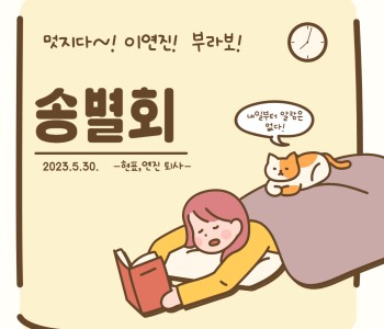 직원복지지원사업- 송별회 이미지