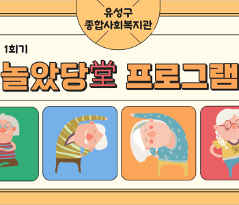 [2023 하계실습] 놀았당(堂) 1회차 이미지