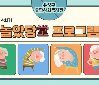 [2023 하계실습] 놀았당(堂) 4회차 이미지