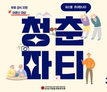 [2024 동계실습] 청춘파티 3회차 이미지