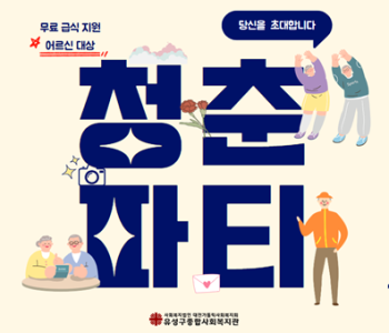 [2024 동계실습] 청춘파티 1회차 이미지