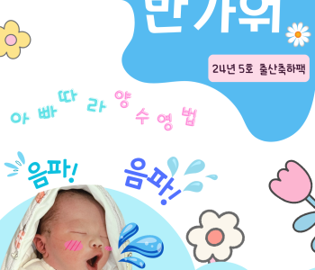 8월 직원복지지원사업[희망도서지원, 출산축하팩지원] 이미지