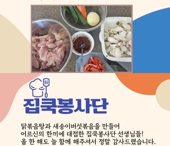 집쿡봉사단 12월 활동 진행! 이미지