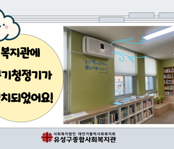 복지관에 공기청정기가 설치되었어요~! 이미지
