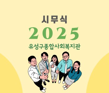 2025년 시무식 이미지