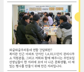 와글와글우리동네 연합 간담회 진행! 이미지