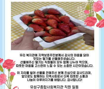 복지관에 딸기 선물이 도착했어요! 이미지