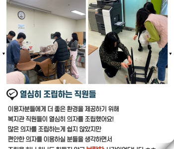 복지관 봄맞이 새단장 이미지