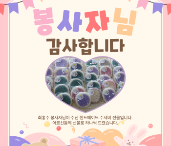 봉사자님 감사합니다! 이미지