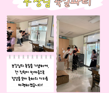 부장님 축일파티 이미지