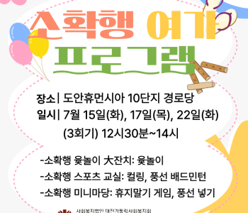 [2025년 하계 실습] 와글와글 10단지 &#034;소확행 여가 프로그램&#034; 이미지