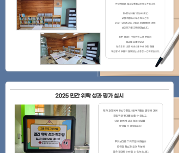 2025 유성구종합사회복지관 민간위탁 성과평가 실시 이미지