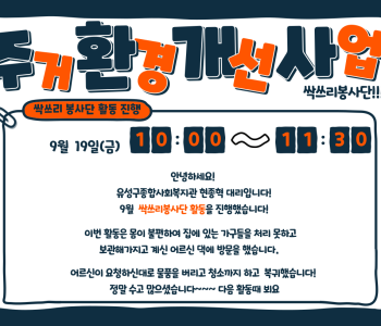 주거환경개선사업(싹쓰리봉사단) 활동 진행! 이미지