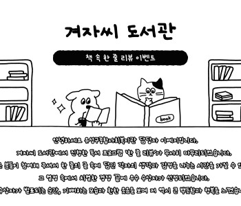 겨자씨도서관 독서프로그램 책속한줄 리뷰 이미지