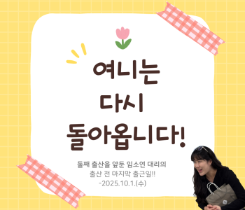 직원복지지원사업_임소연대리 순산을 기원하며~ 이미지