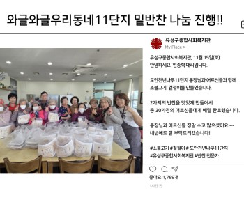 와글와글우리동네11단지 밑반찬 나눔 진행! 이미지
