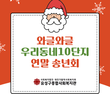 와글와글우리동네10단지 주민모임 송년회 및 뜨개모임! 이미지