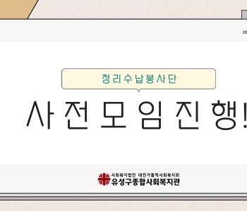 정리수납봉사단 사전 모임 진행 이미지