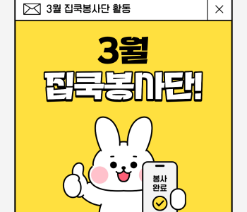 3월 집쿡봉사단 활동 진행! 이미지
