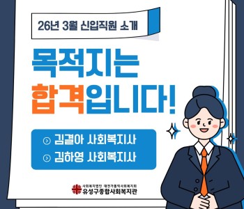 2026년 3월 신입직원을 소개합니다! 이미지