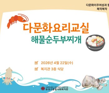 복작복작 다문화요리교실 2회기 이미지