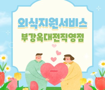 2026년 4월 외식지원서비스 진행 이미지