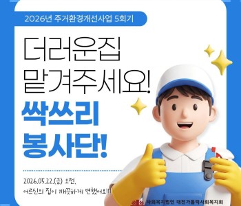 2026년 주거환경개선사업 5회기! 이미지