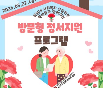 2026년 가정의달 목원대 연계프로그램 진행! 이미지