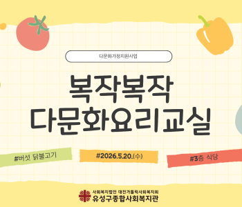 복작복작 다문화요리교실 5회차 진행 이미지
