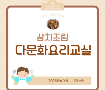 다문화 요리교실 4회차 진행 이미지
