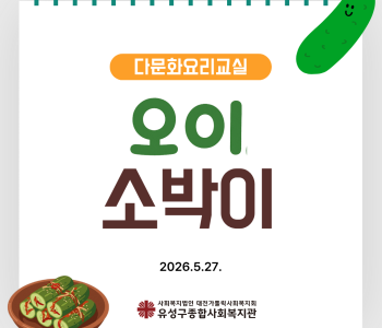 복작복작 다문화요리교실 6회차 진행 이미지
