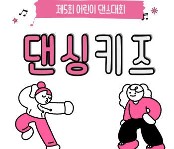 2026년 제5회 어린이문화축제-댄싱키즈 진행!! 이미지