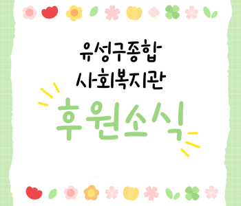 유성종복 7월 후원소식 이미지