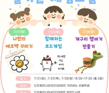 [2026년 하계 실습] '즐거운 체험교실' 프로그램 이미지